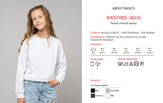 Παιδική μπλούζα φούτερ