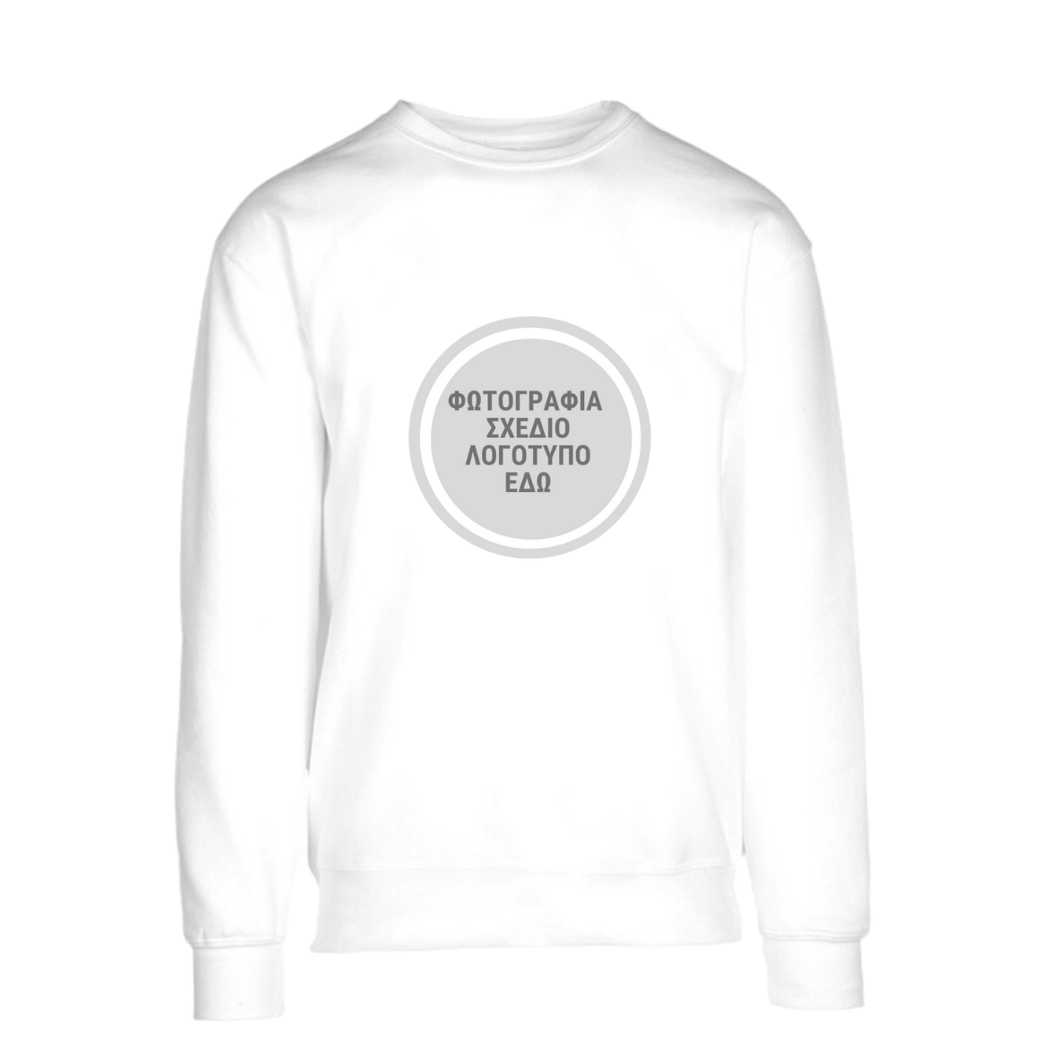 Φούτερ Μπλούζα Λευκό με custom εκτύπωση