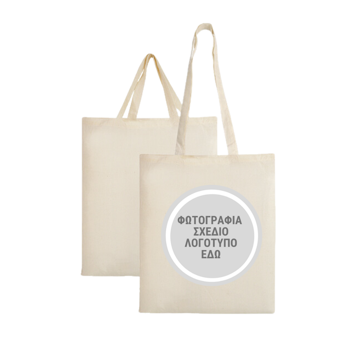 Tote bag τσάντα μπεζ βαμβακέρη πάνινη με custom εκτύπωση