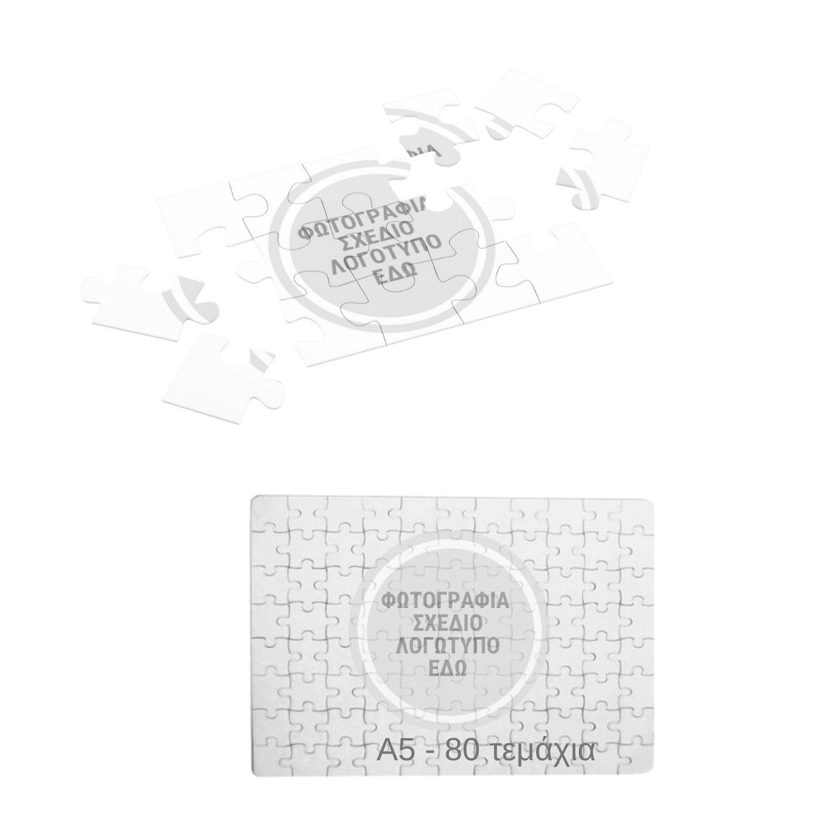Πάζλ Α5 80τεμ με custom εκτύπωση