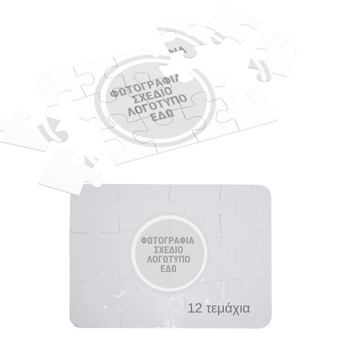 Πάζλ Α4 12τεμ με custom εκτύπωση
