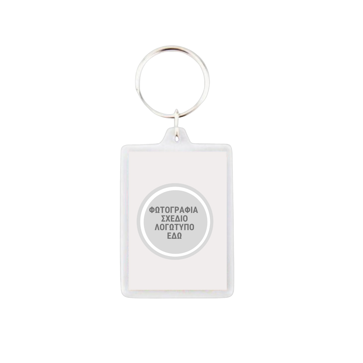 Μπρελοκ κοκάλινο plexiglass με custom εκτύπωση