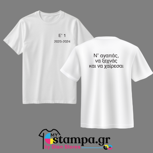 Tshirt 3o Δημοτικο Κορωπιου