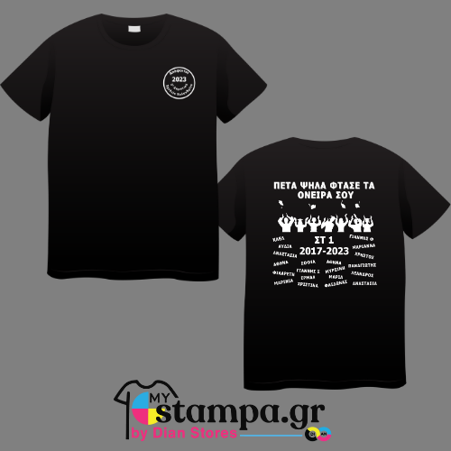 Tshirt ΑΠΟΦΟΙΤΗΣΗΣ