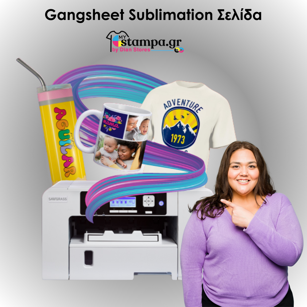 Gangsheet Σελίδα Sublimation (A4)