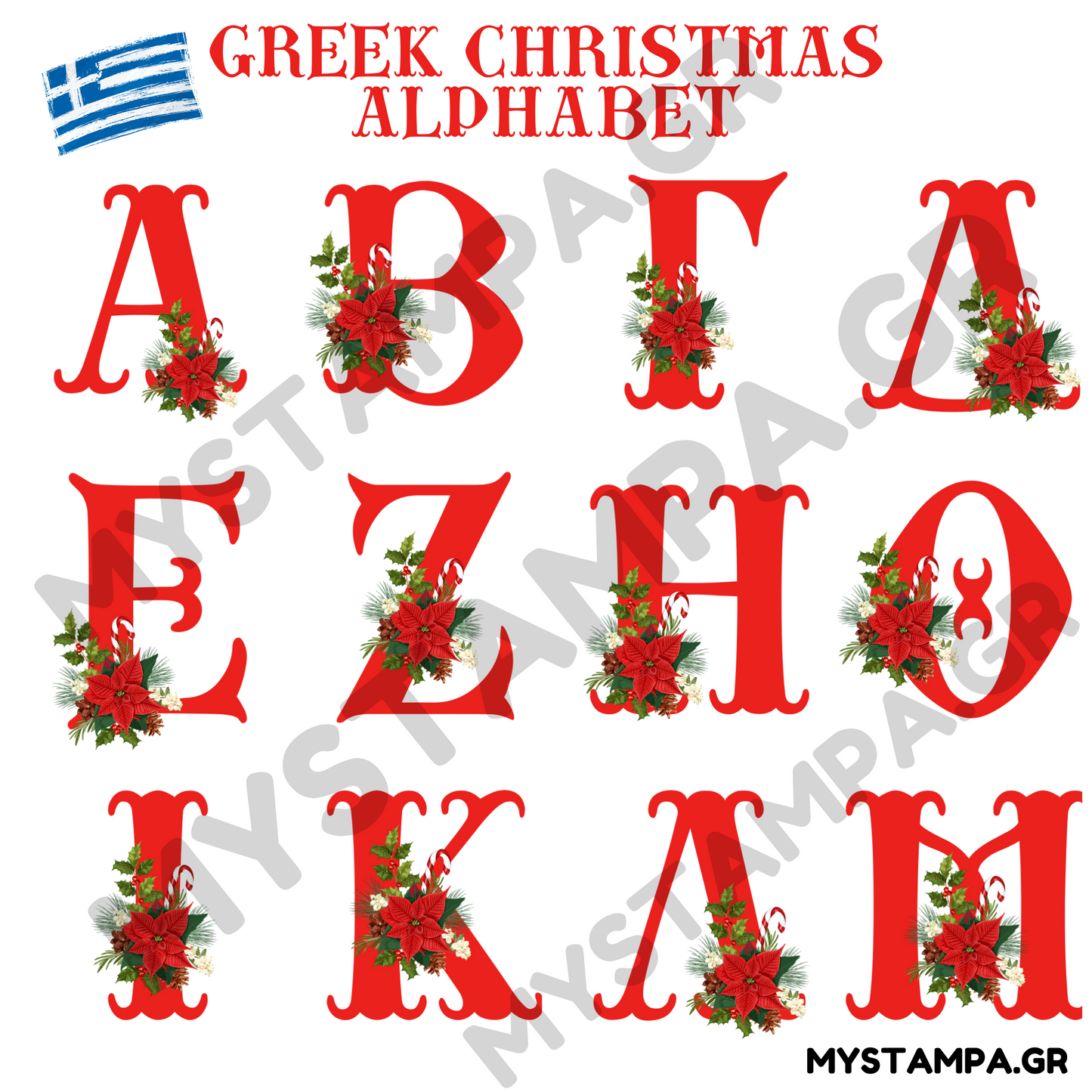 Greek Christmas Alphabet