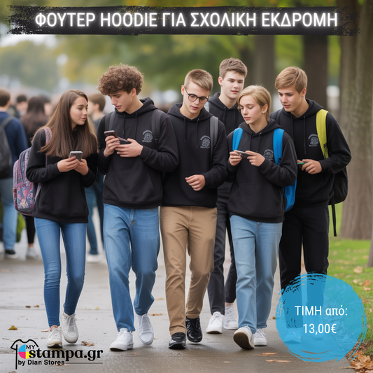 Φούτερ με κουκούλα για Σχολεία