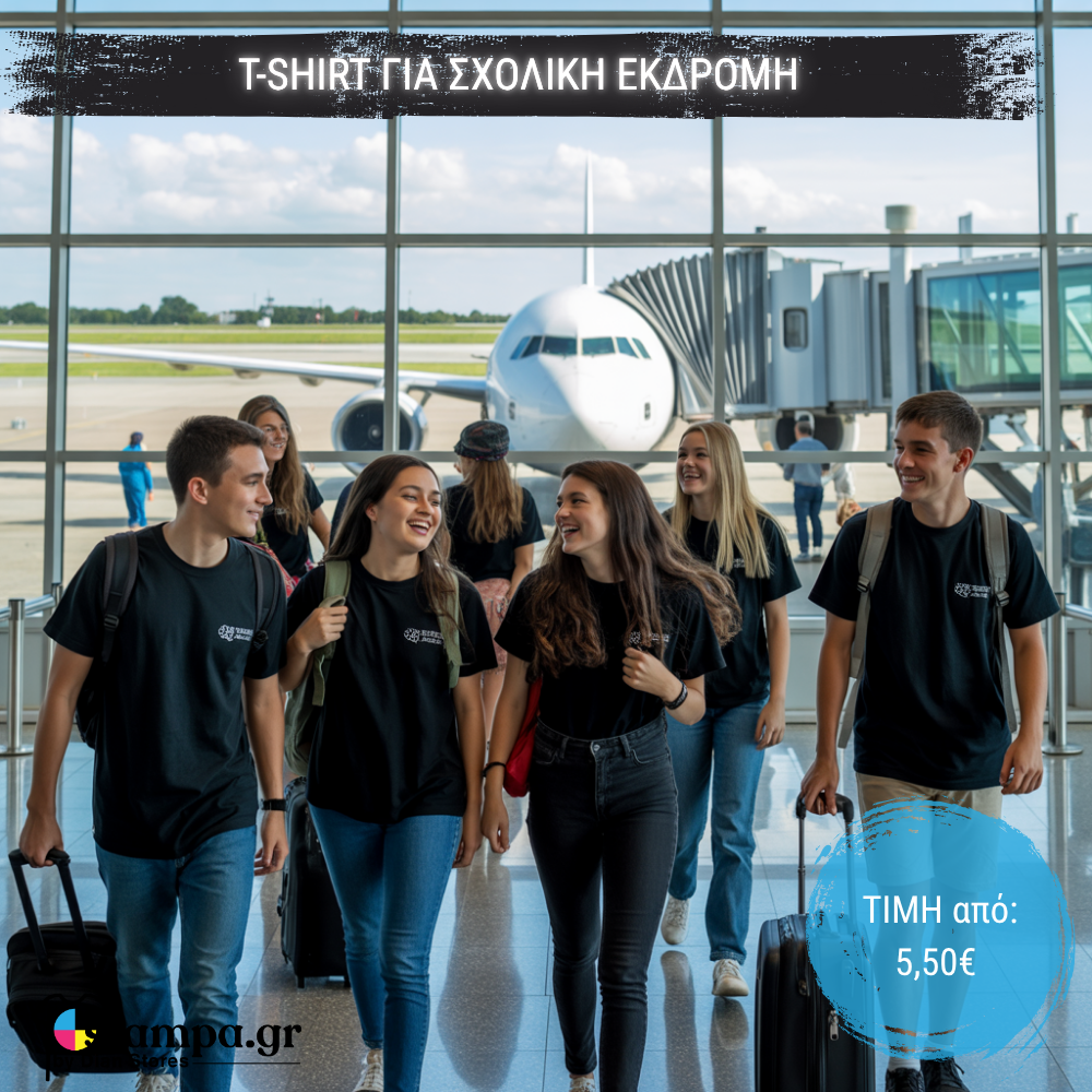 T-Shirt για Σχολεία