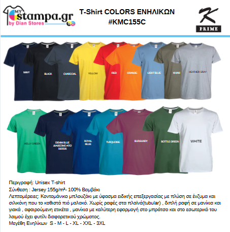 Ανδρικό μπλουζάκι 155gr COLORS
