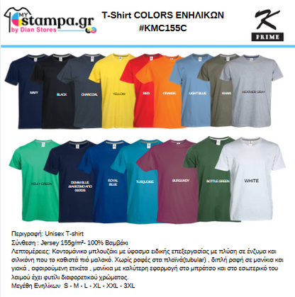Ανδρικό μπλουζάκι 155gr COLORS