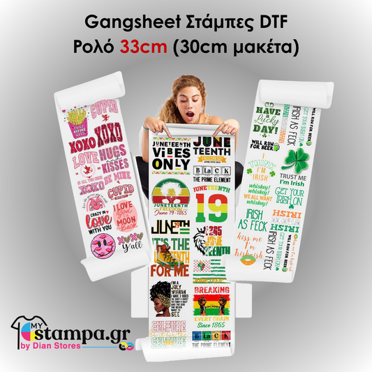 DTF Στάμπες Gangsheet Μακέτα 30cm