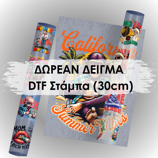 Στάμπα DTF