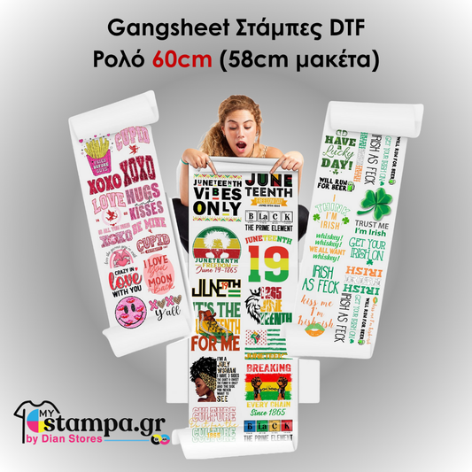 DTF Στάμπες Gangsheet Μακέτα 58cm