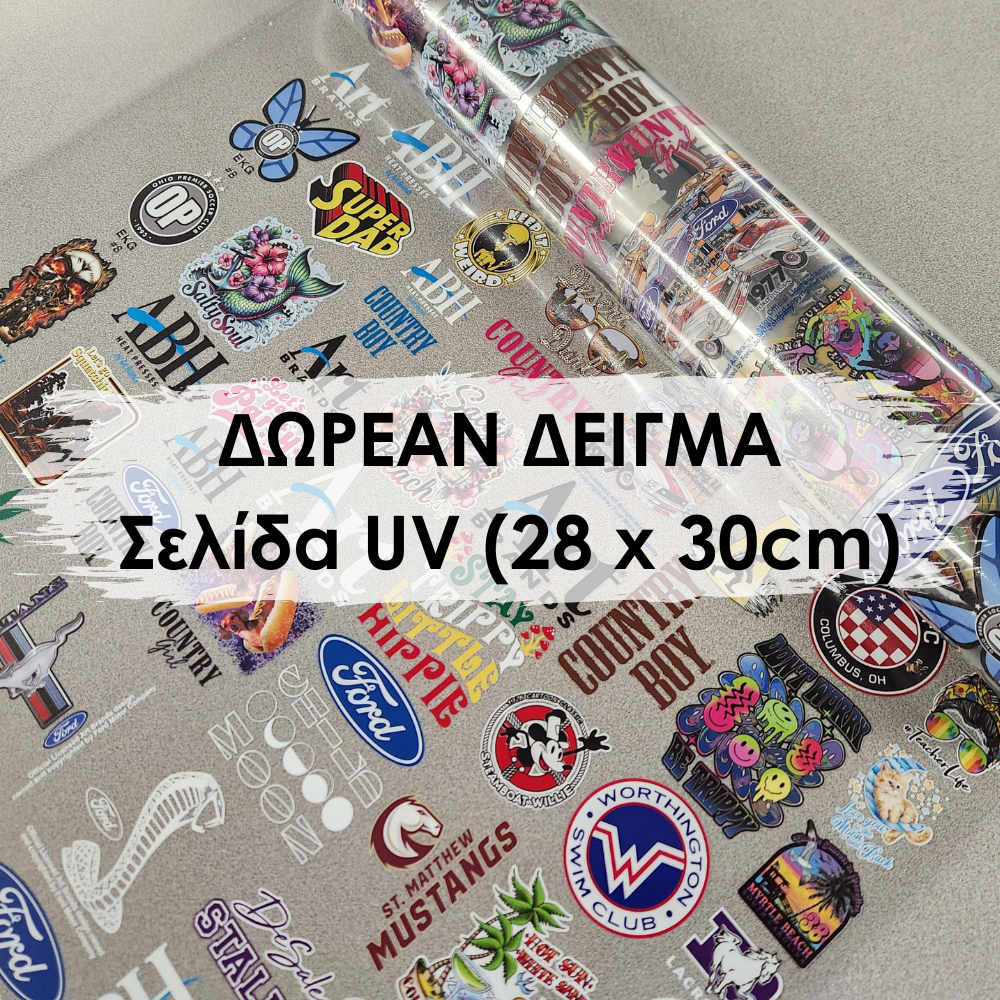 Δωρεάν Δείγμα Σελίδα UV DTF Αυτοκόλλητα